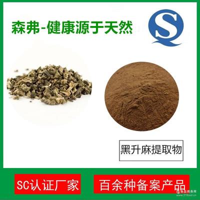 森弗2.5%黑升麻提取物 源頭工廠直供，高品質(zhì)三萜皂甙助力健康